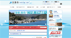 Desktop Screenshot of city.amakusa.kumamoto.jp