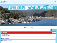Tablet Screenshot of city.amakusa.kumamoto.jp